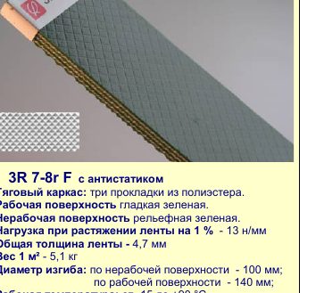 Образец ленты Derco — ребристая 3-слойная
