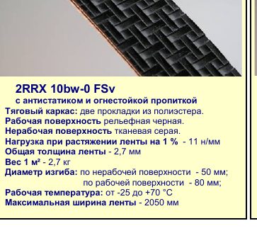 Образец ленты Derco — поперечные перегородки