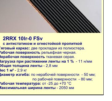 Образец ленты Derco — поперечные выступы