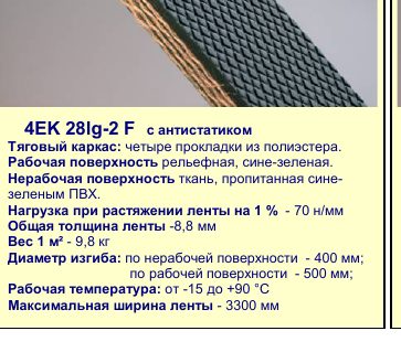 Образец ленты Derco — ромб с двойной направляющей