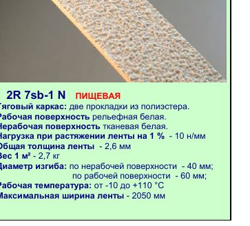 Образец ленты Derco — шевронный SB